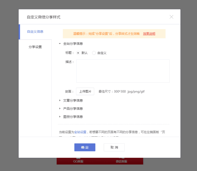 「手机版」支持不同页面自定义分享信息 分享文章,产品等内容至微信